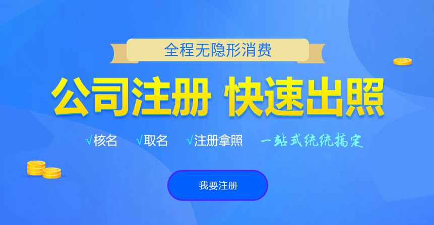 鄂城悦旭注册公司网
